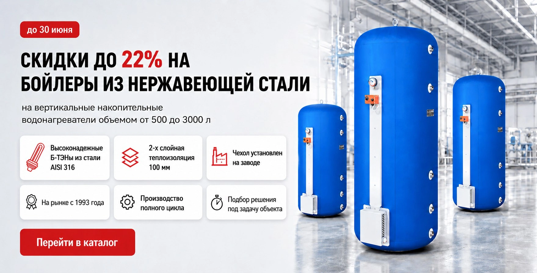 Скидка до 22% до 30 июня
